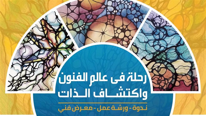 احتفالية قطاع الفنون