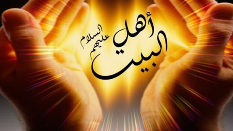  فضائل آل البيت وأدلة