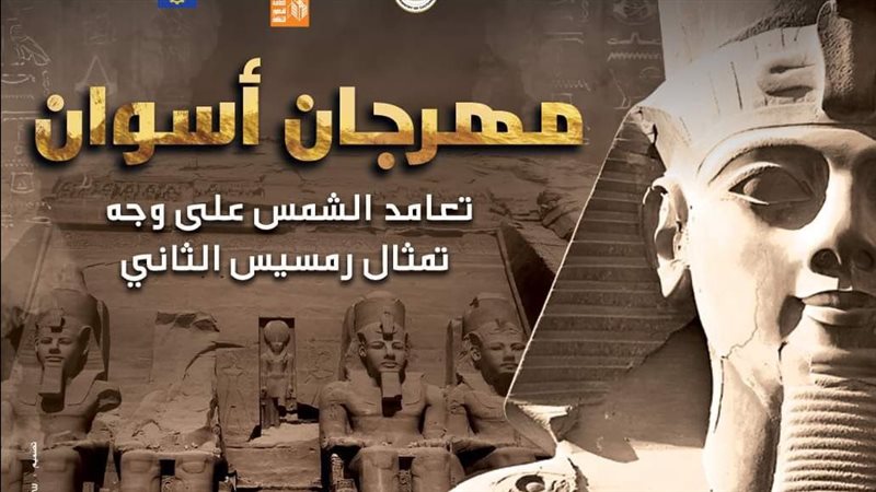 مهرجان أسوان، فيتو