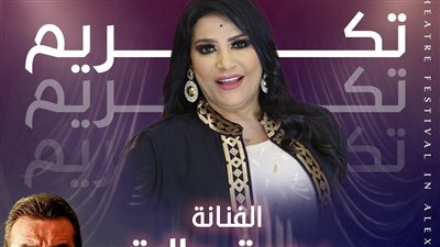 مهرجان المسرح العربي يكرم انتصار وبدرية طلبة في حفل افتتاح دورته الخامسة