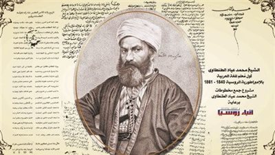 الشيخ محمد عياد الطنطاوي.. عالم أزهري علم الروس اللغة العربية (فيديوجراف)