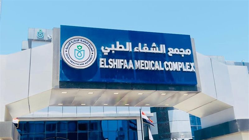 مجمع الشفاء الطبي