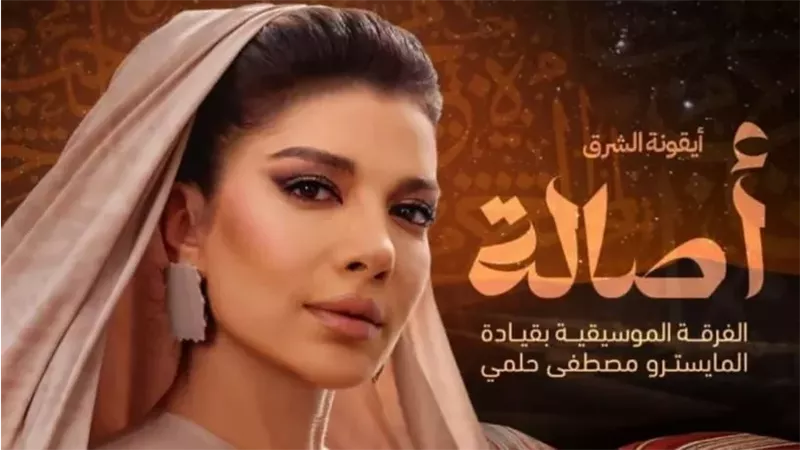 أصالة نصري