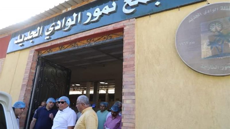مجمع تمور الوادي