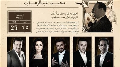  6 فئات لأسعار تذاكر حفل روائع موسيقار الأجيال محمد عبد الوهاب فى موسم الرياض