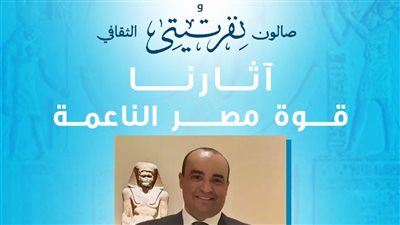 صالون نفرتيتي يستضيف ندوة 