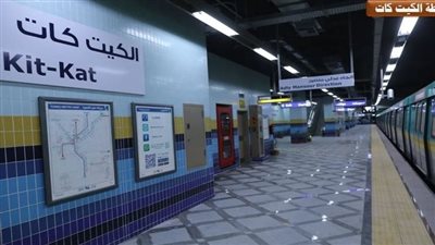  تحذير من المترو للمواطنين قاطني محطة الكيت كات 