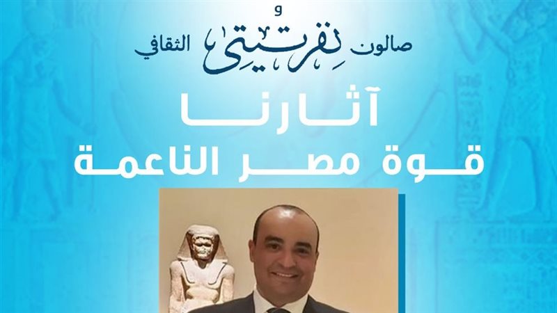ندوة آثارنا قوة مصر