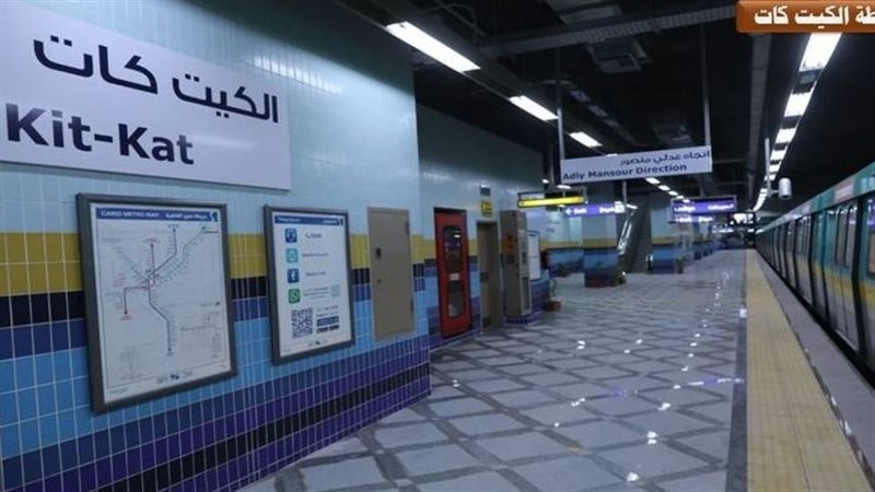 محطة الكيت كات