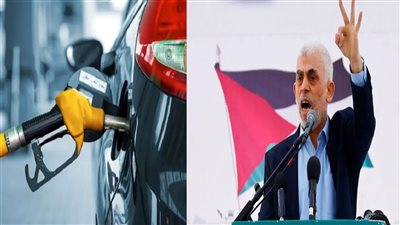 أخبار مصر: ارتفاع أسعار البنزين والسولار وهذه القيمة الجديدة، اللحظات الأخيرة للسنوار قبل اغتياله، ومنصة إكس تصدم شيرين