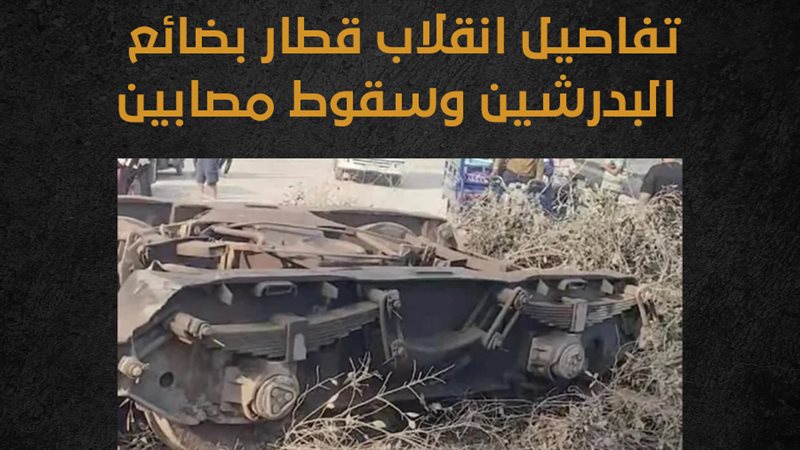 انقلاب قطار