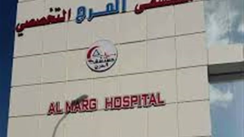 مستشفى المرج، فيتو