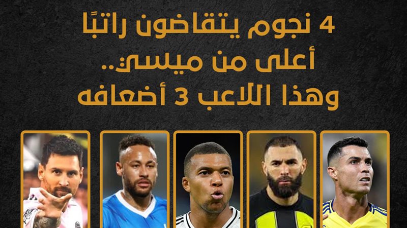 ميسي، فيتو