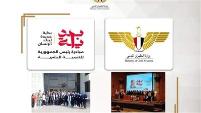 الأكاديمية المصرية لعلوم الطيران تختتم فعاليات برنامج المهارات التأهيلية لسوق العمل