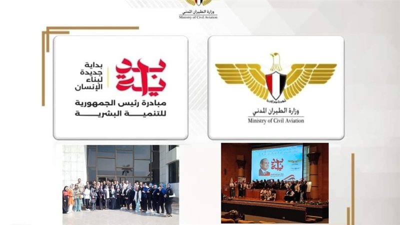 وزارة الطيران المدني،