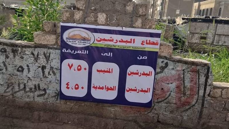 لافتات التعريفة الجديدة،