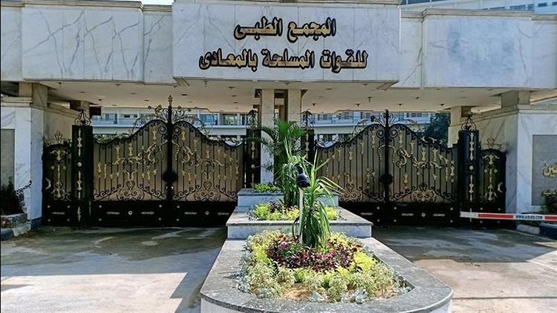 المجمع الطبى للقوات