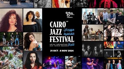 هاني شنودة ومسار إجباري، تعرف على مفاجآت مهرجان القاهرة لموسيقى الجاز في دورته الـ 16 