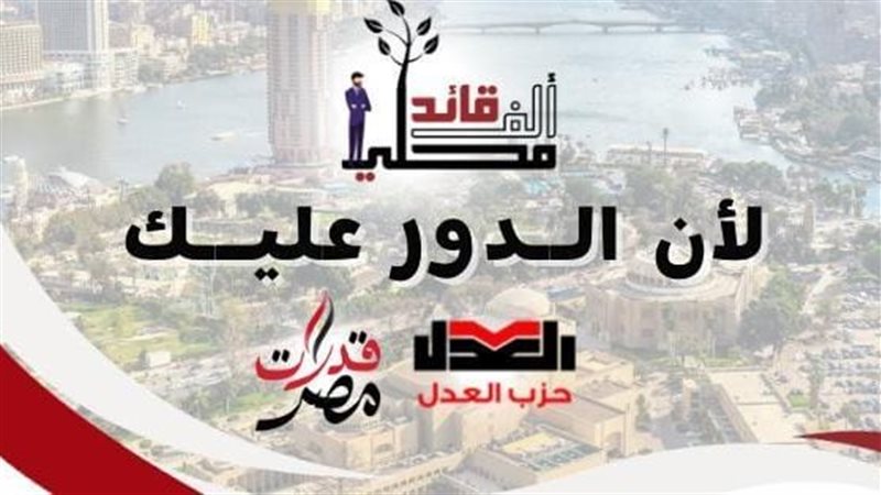 حزب العدل،فيتو 