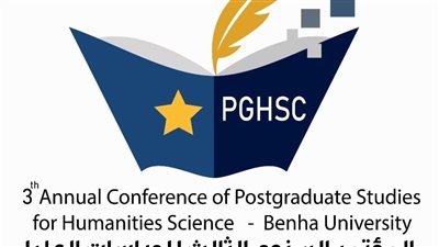 الأربعاء، انطلاق فعاليات المؤتمر السنوي للدراسات العليا في العلوم الإنسانية بجامعة بنها 