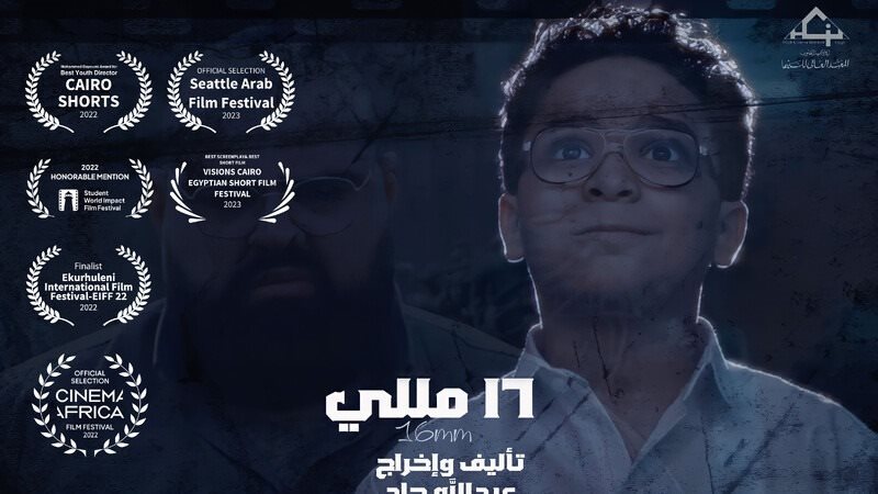 فيلم ١٦ مللي، فيتو