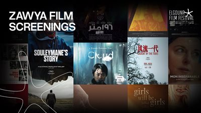 البرنامج الكامل لعروض أفلام مهرجان الجونة في سينما زاوية