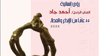  الفنون التشكيلية يفتتح معرض 