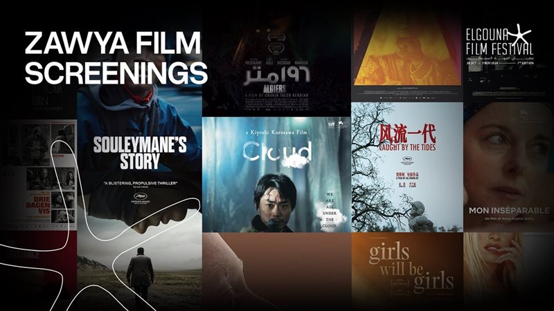 أفلام مهرجان الجونة