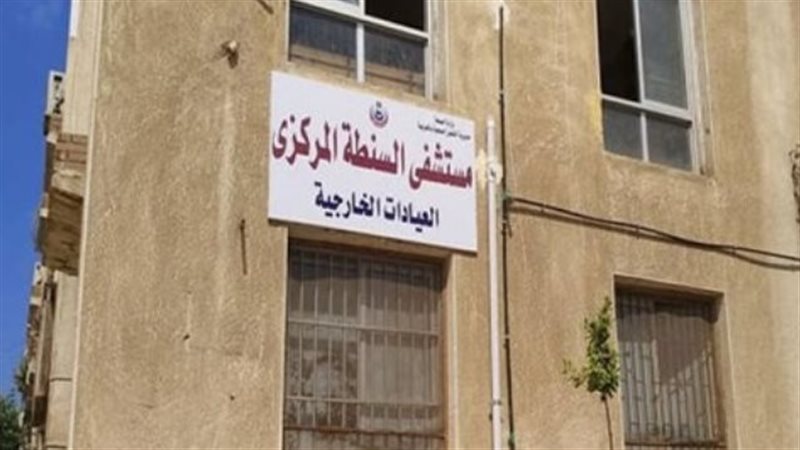 مستشفى السنطة العام