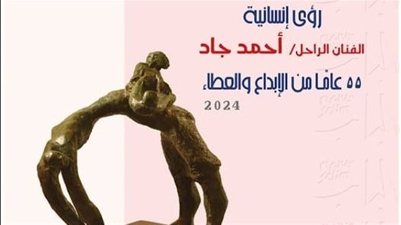 معرض رؤي إنسانية