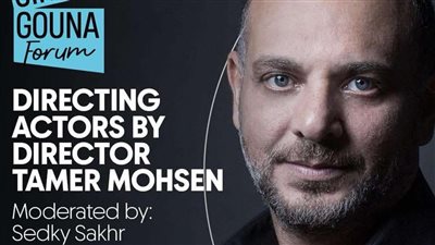 جلسة حوارية للمخرج تامر محسن في مهرجان الجونة السينمائي