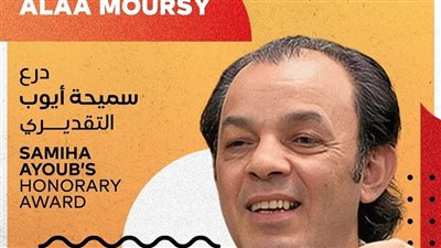 مهرجان شرم الشيخ الدولي للمسرح الشبابي يكرم الفنان علاء مرسي 