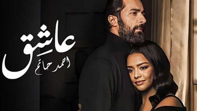 “عاشق” يترك صدارة البوكس أوفيس لـ“إكس مراتي”