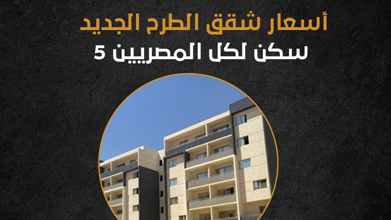 شقق الاسكان 