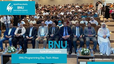 ندوة مبتكرة بجامعة بنها الأهلية تستشرف مستقبل التعليم والابتكار “Tech-Wave”