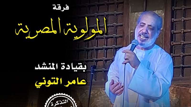 فرقة المولوية، فيتو