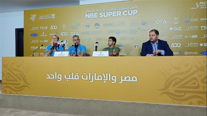 المؤتمر الصحفي للزمالك