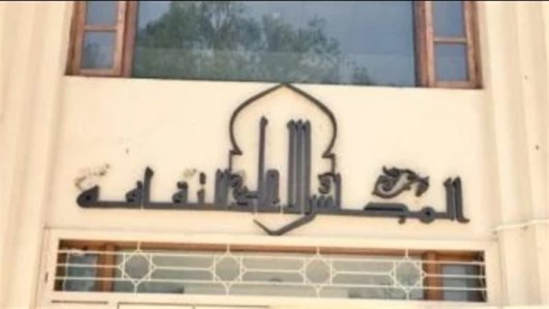 المجلس الأعلى للثقافة،