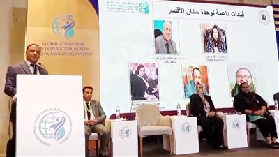 الأقصر تشارك في المؤتمر العالمي للسكان والصحة والتنمية البشرية