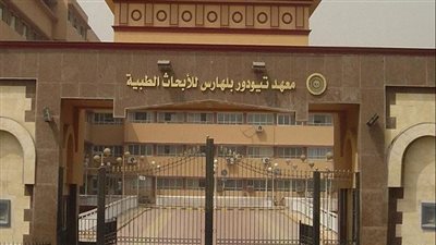 انضمام البنك الحيوي بمعهد تيودور بلهارس لشبكة البنوك الحيوية بالوكالة الدولية لأبحاث السرطان