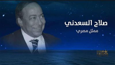 الجونة السينمائي يقدم التحية لروح أبرز الراحلين في 2024 بحفل افتتاح الدورة السابعة (صور)