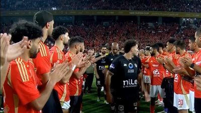 نهائي السوبر المصري، لاعبو الأهلي ينظمون ممرا شرفيا للزمالك (صور)