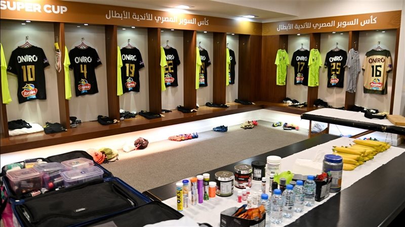 غرفة ملابس الزمالك