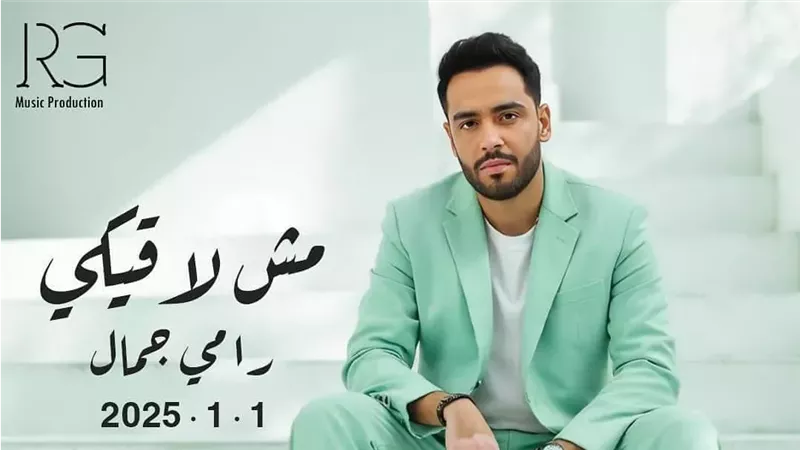 رامي جمال، فيتو 