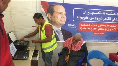 مستقبل وطن يفتح مقراته لاستقبال المواطنين للتطعيم ضد كورونا