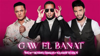 أغنية محمد رمضان 