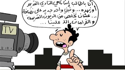 ديون نادى الزمالك فى كاريكاتير فيتو