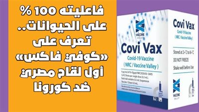 فاعليته 100% على الحيوانات..تعرف على 