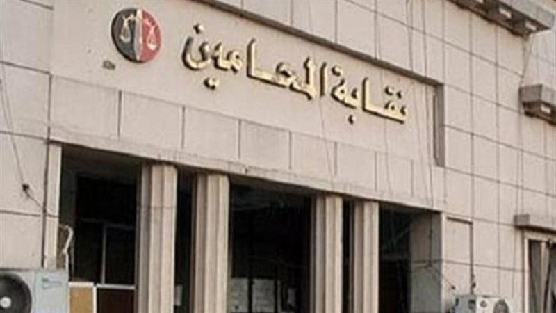 نقابة المحامين 