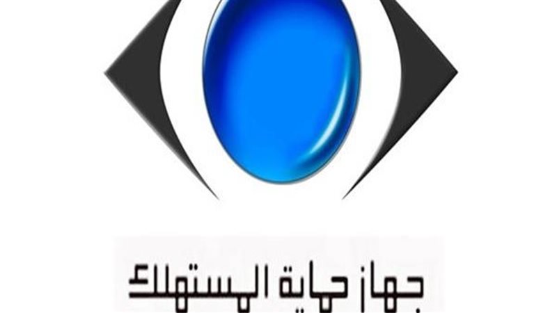 جهاز حماية المستهلك